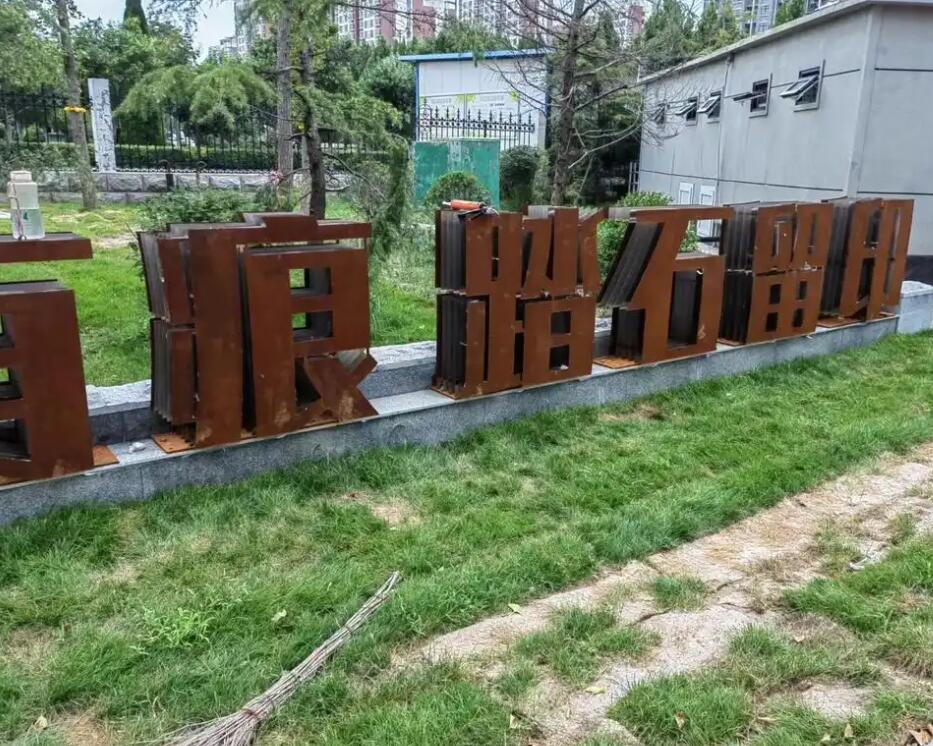 措勤耐候钢立体字